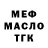 Кодеин Purple Drank masa seto