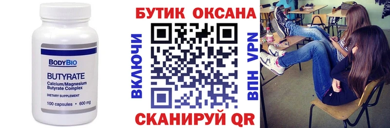 Бутират 1.4BDO Карачаевск